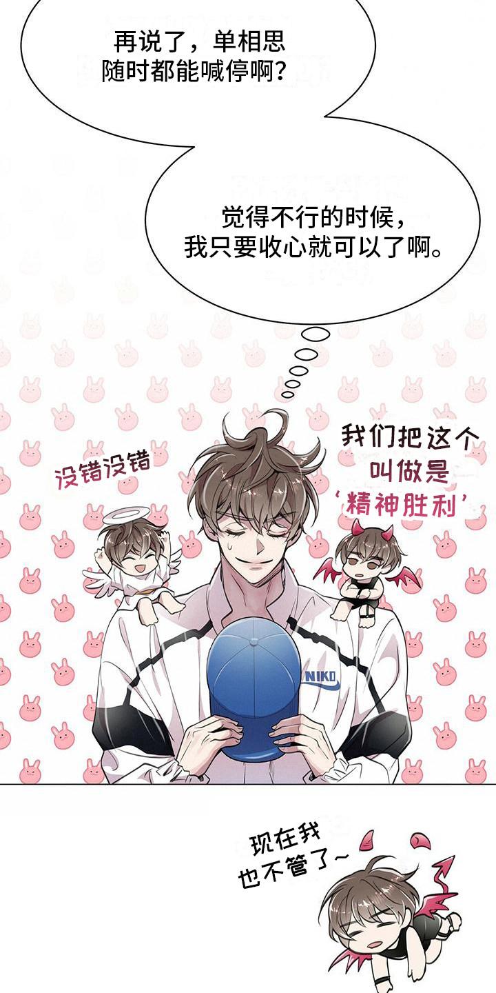 《虚情假意》第15章：怦然心动 第14页