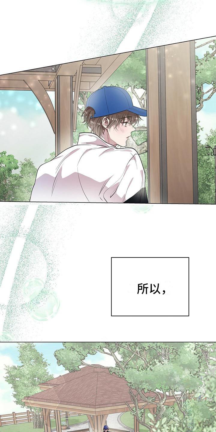 《虚情假意》第15章：怦然心动 第10页