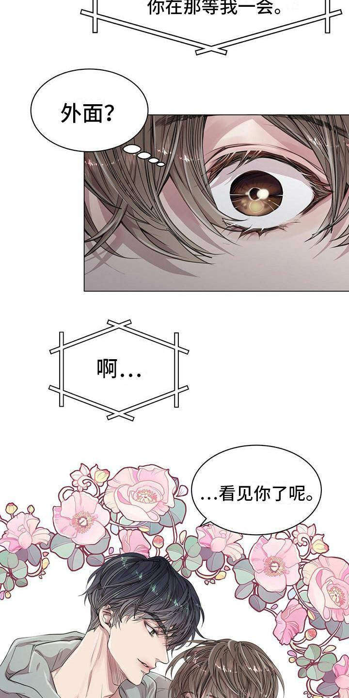 《虚情假意》第15章：怦然心动 第18页