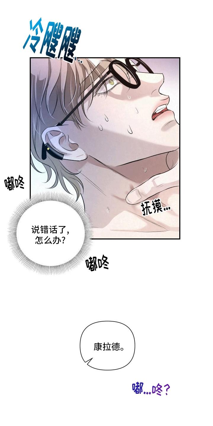 《血液指南》第16章：名字 第6页
