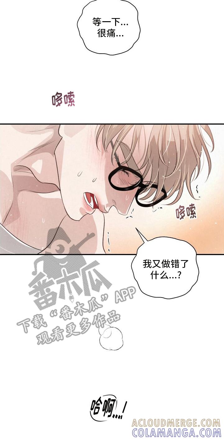 《血液指南》第16章：名字 第19页