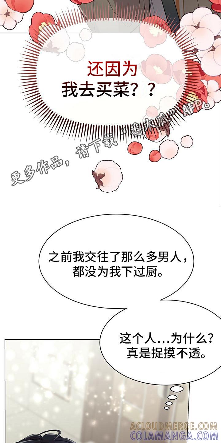 《虚情假意》第16章：动摇 第5页
