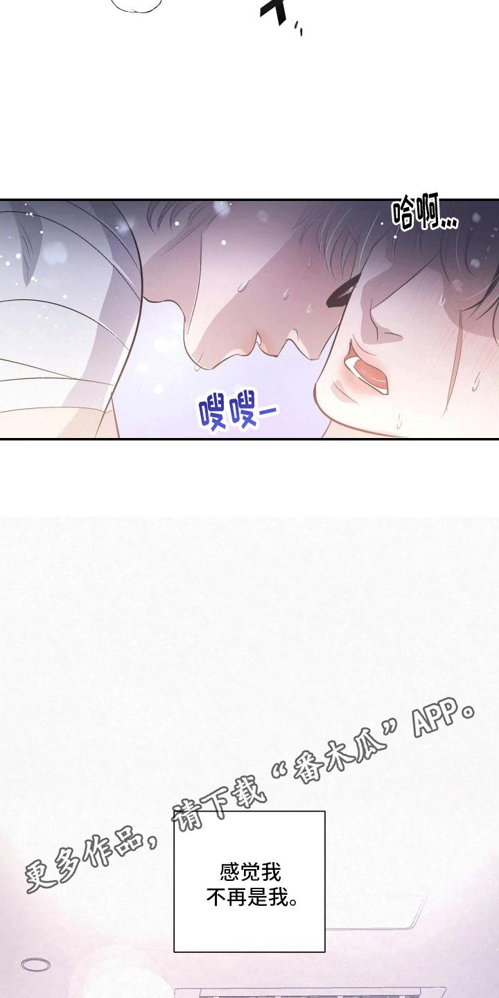 《血液指南》第16章：名字 第16页