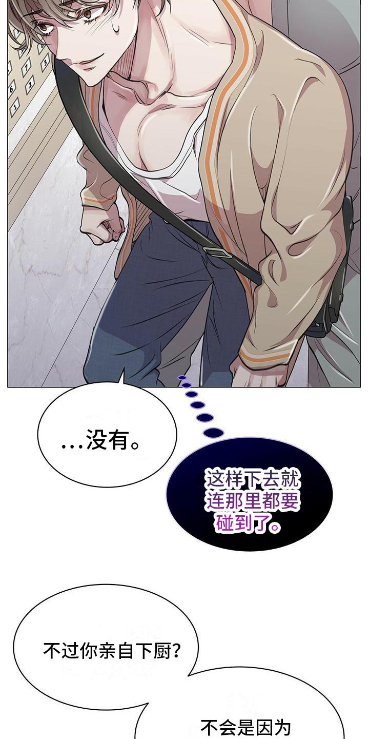 《虚情假意》第16章：动摇 第16页