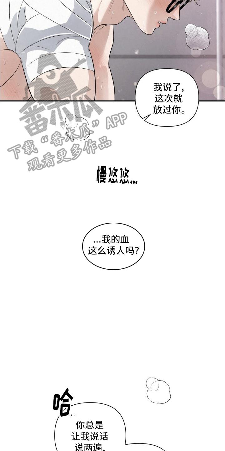 《血液指南》第16章：名字 第10页