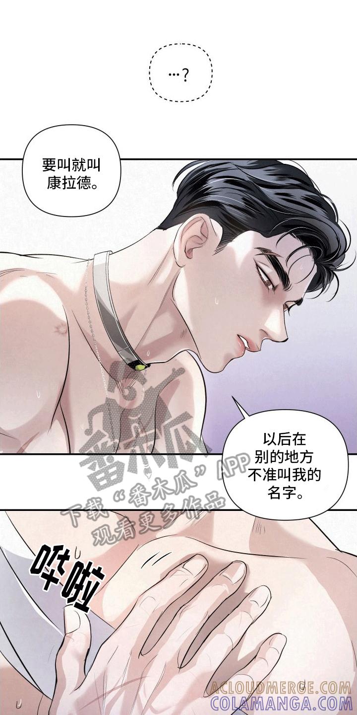 《血液指南》第16章：名字 第7页