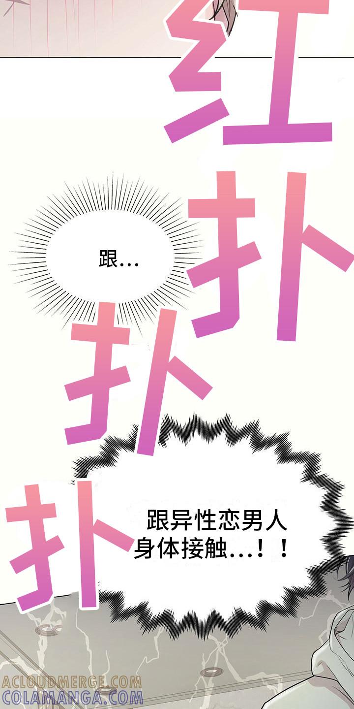 《虚情假意》第16章：动摇 第19页