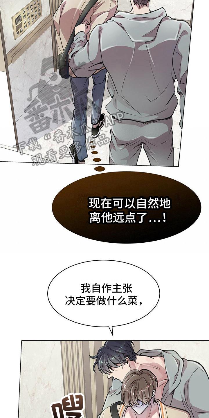 《虚情假意》第16章：动摇 第14页