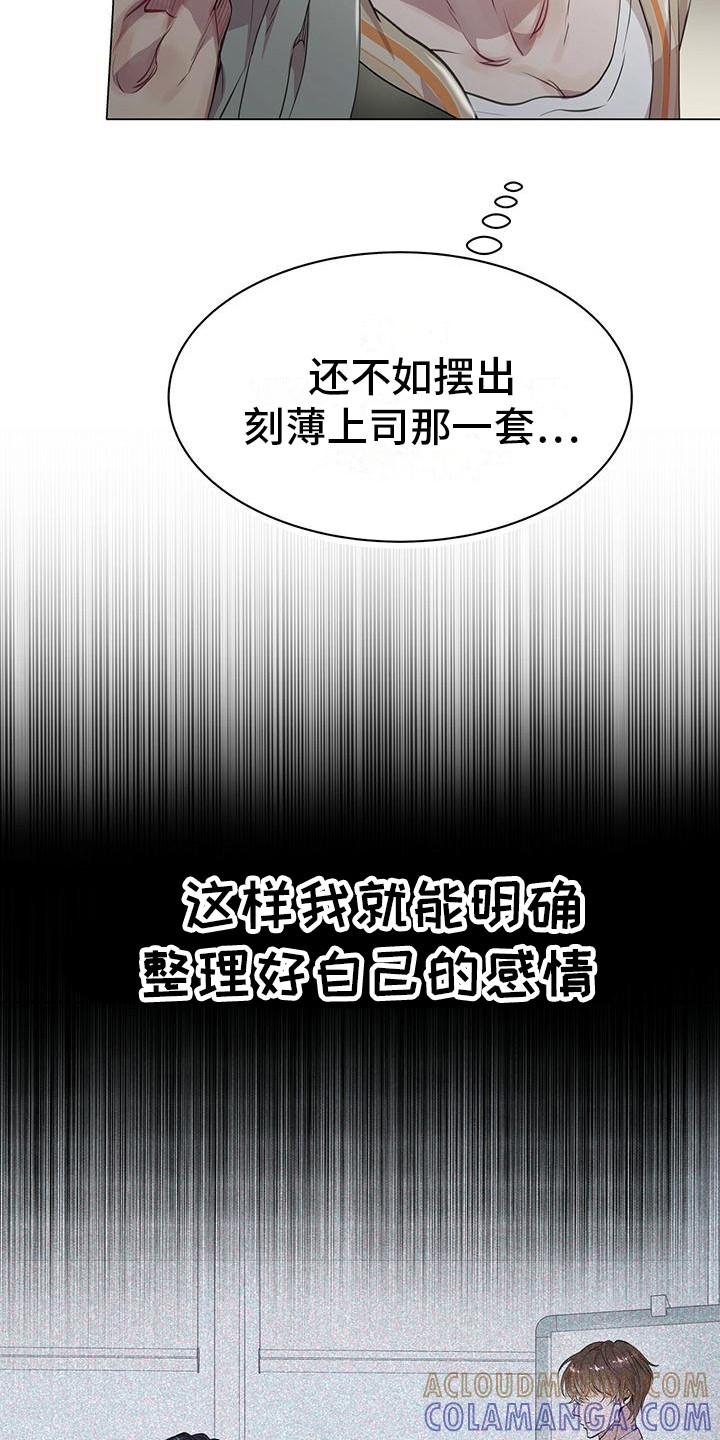 《虚情假意》第16章：动摇 第7页
