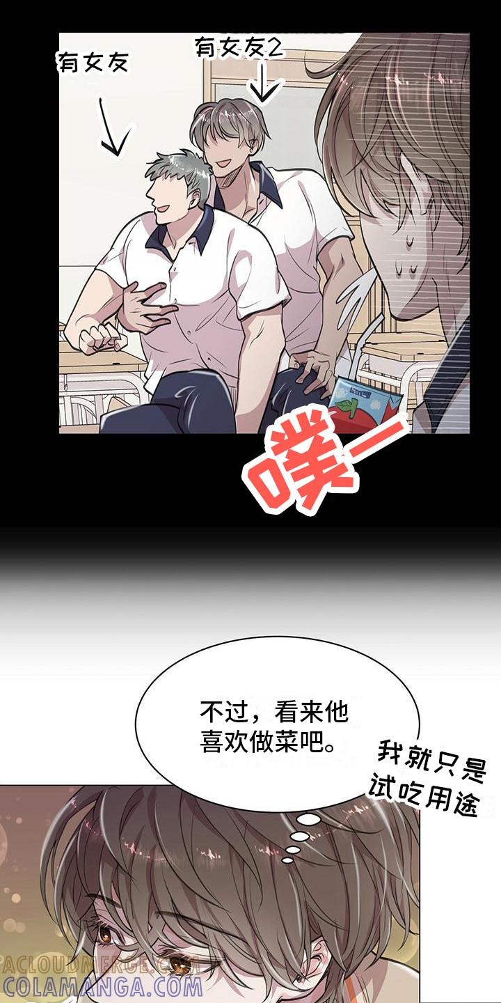 《虚情假意》第16章：动摇 第21页