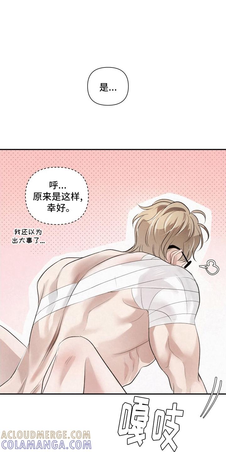 《血液指南》第16章：名字 第23页