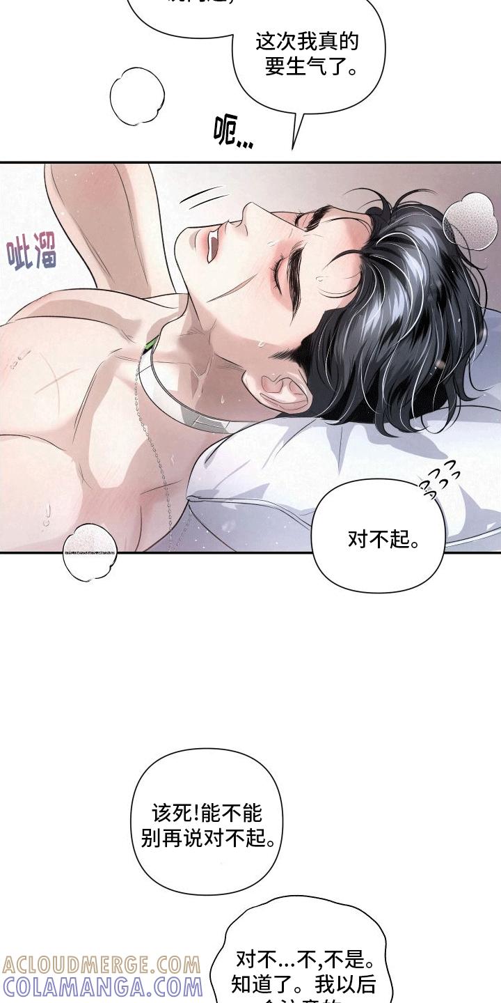 《血液指南》第16章：名字 第11页