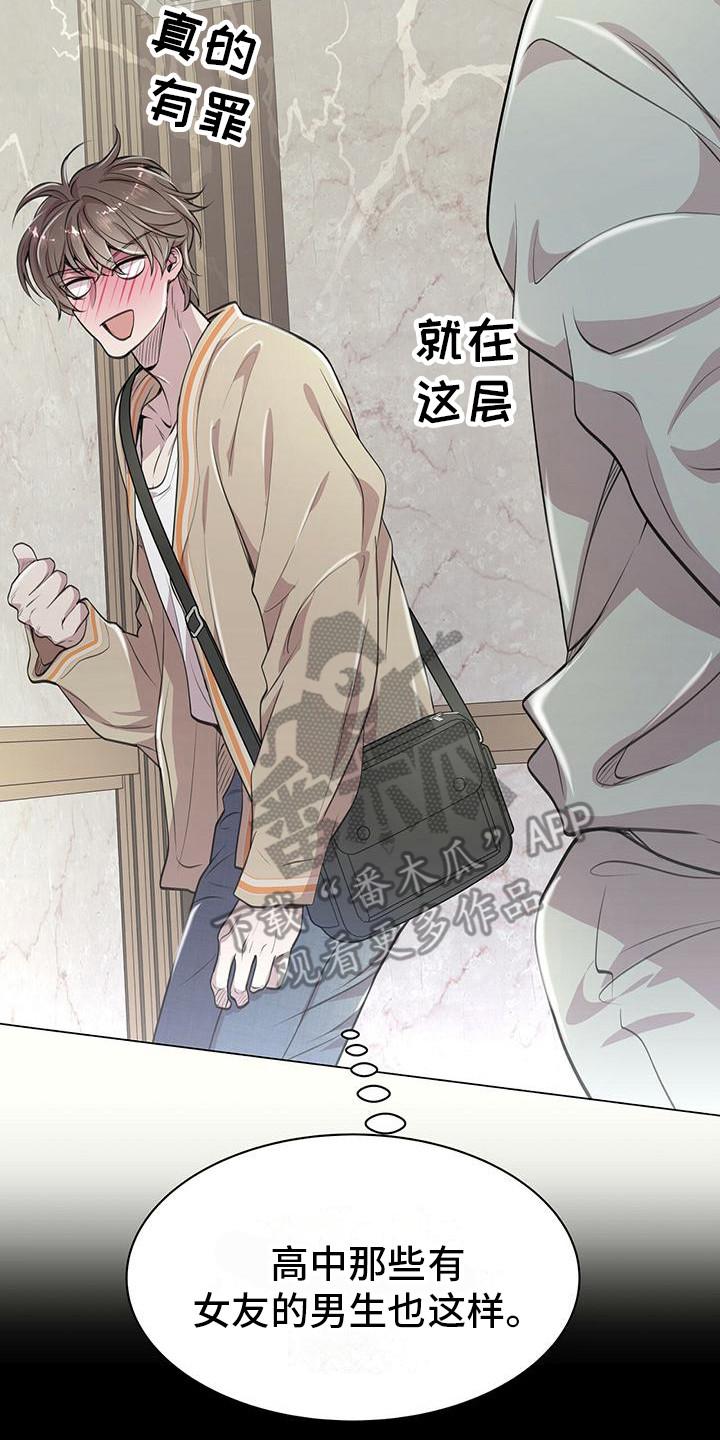 《虚情假意》第16章：动摇 第20页