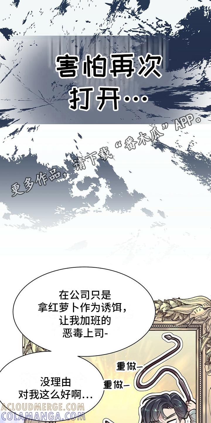 《虚情假意》第16章：动摇 第11页