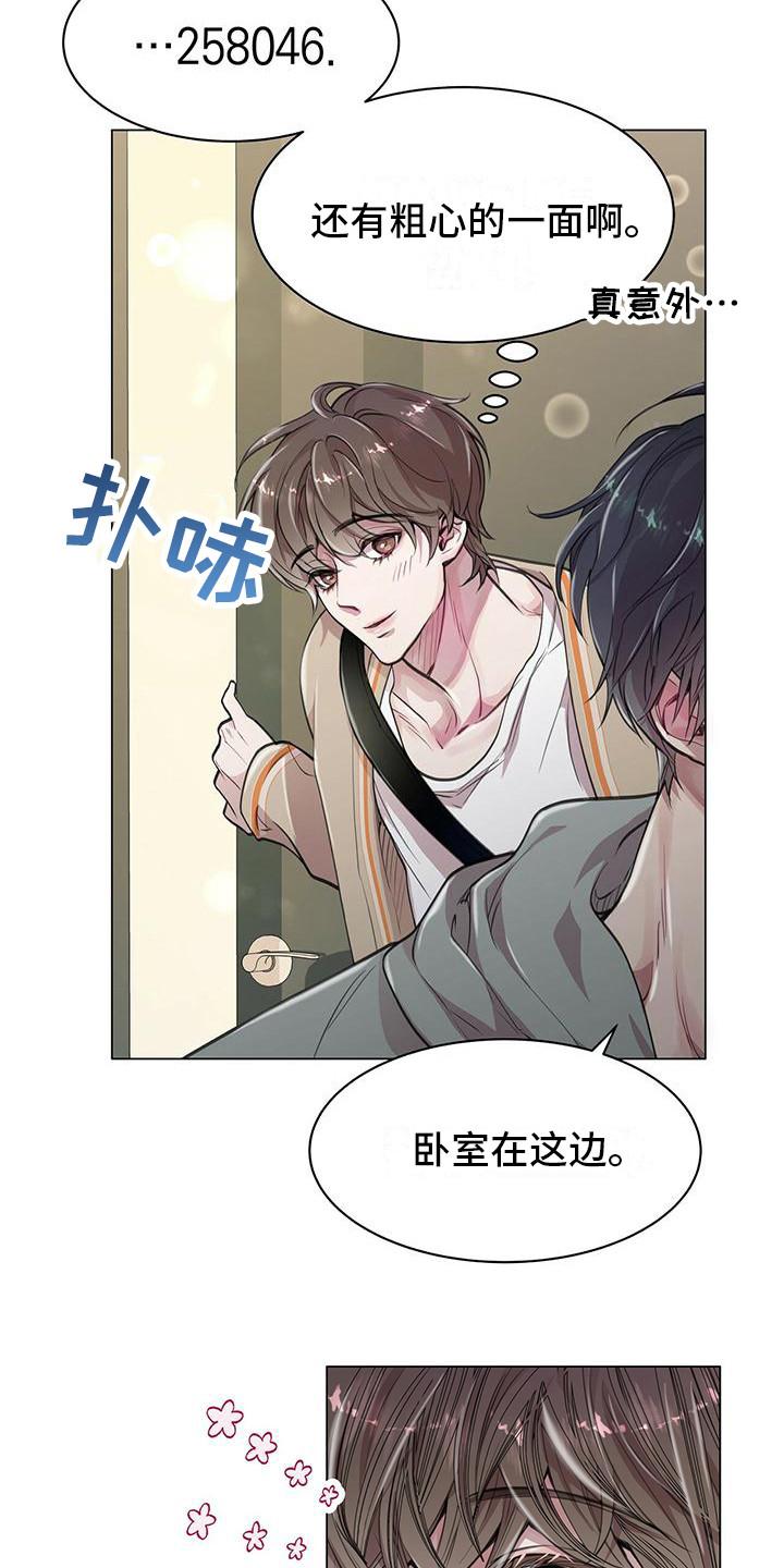 《虚情假意》第17章：挑选 第4页