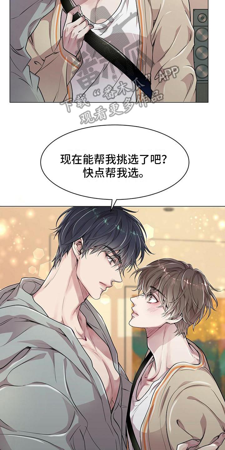 《虚情假意》第17章：挑选 第14页