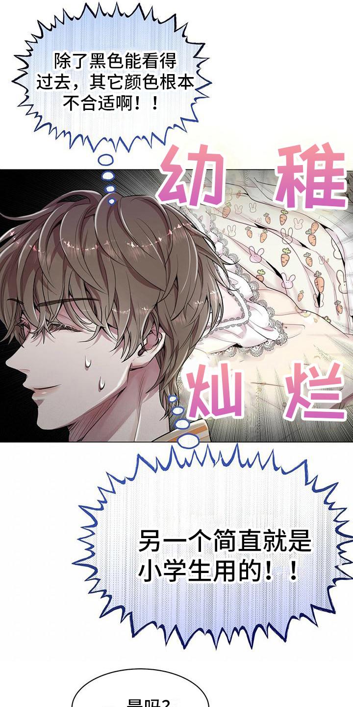 《虚情假意》第17章：挑选 第18页