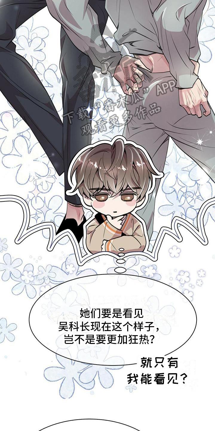 《虚情假意》第17章：挑选 第2页