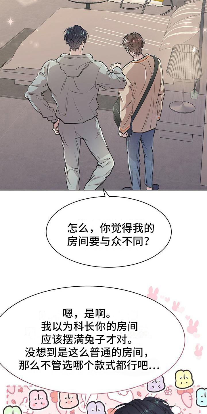 《虚情假意》第17章：挑选 第6页