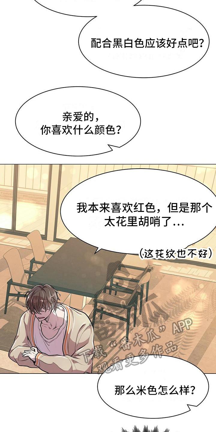 《虚情假意》第17章：挑选 第20页