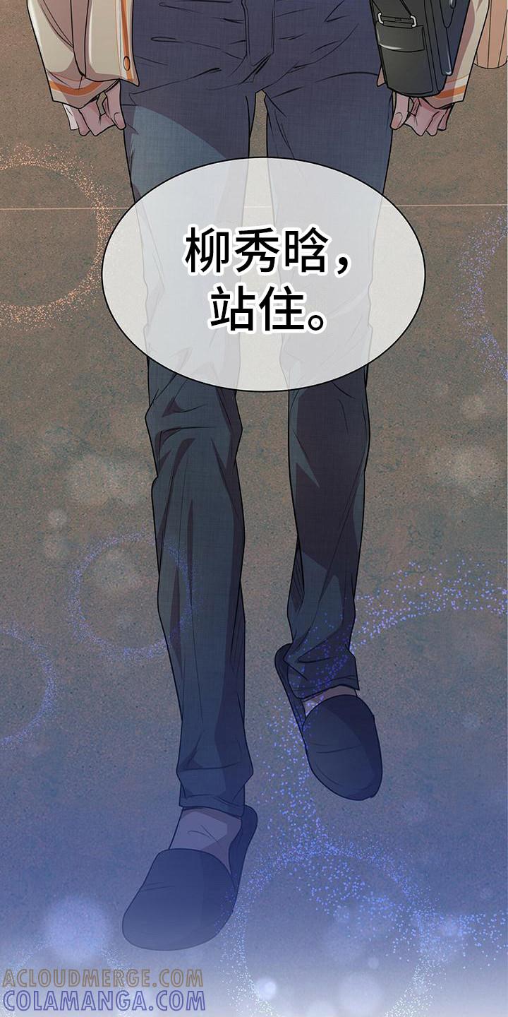 《虚情假意》第18章：叫住 第9页