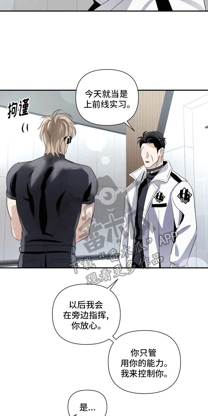 《血液指南》第18章：伤疤 第4页