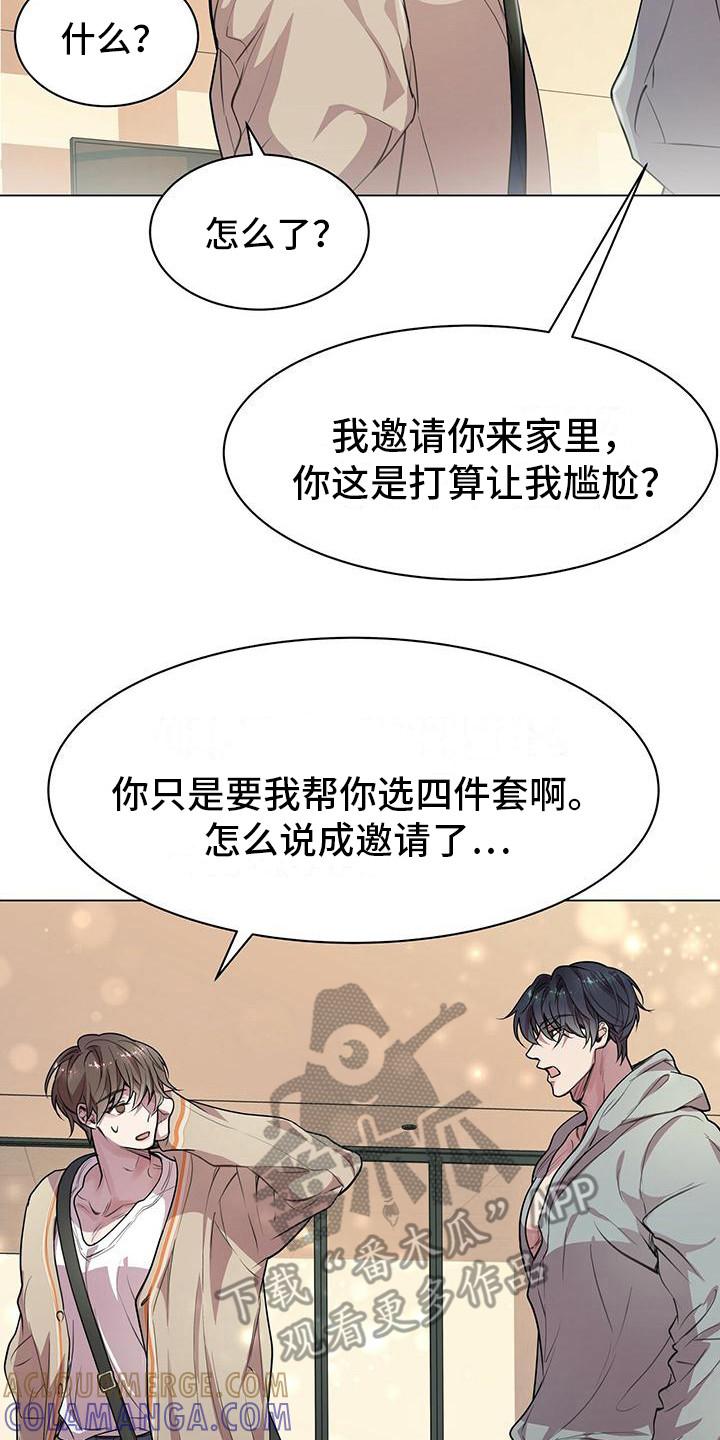 《虚情假意》第18章：叫住 第15页