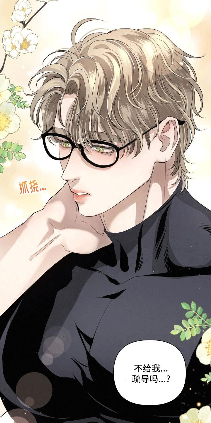 《血液指南》第18章：伤疤 第6页