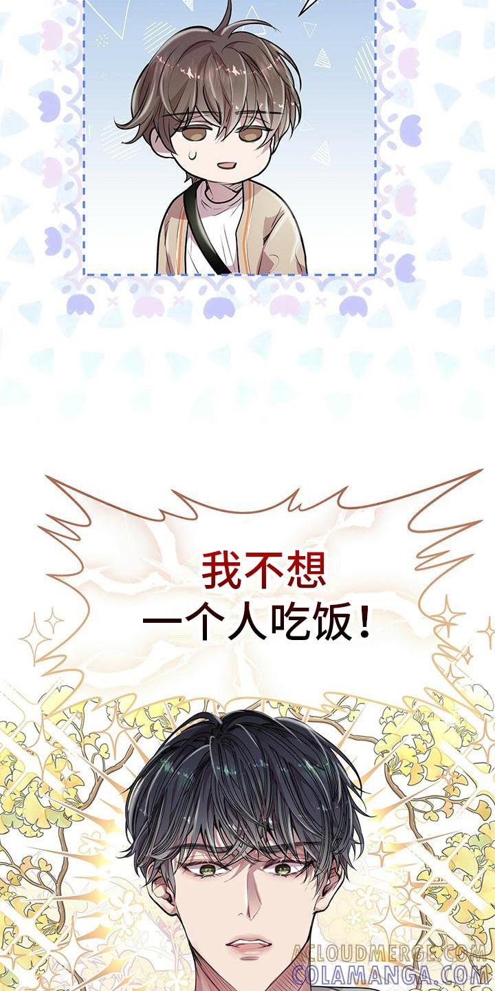 《虚情假意》第18章：叫住 第17页