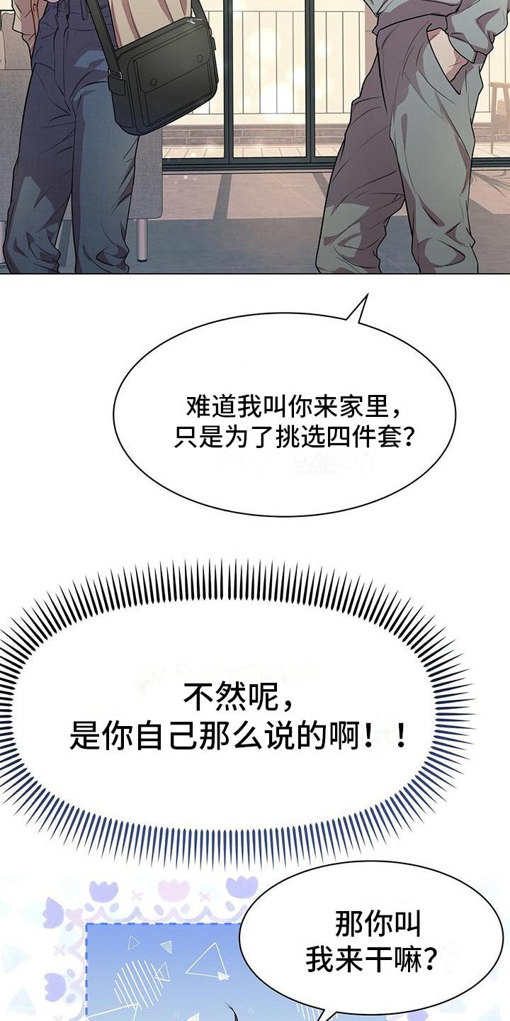 《虚情假意》第18章：叫住 第16页