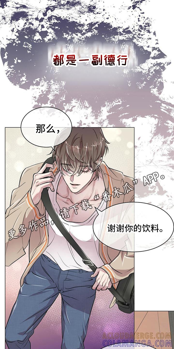 《虚情假意》第18章：叫住 第5页