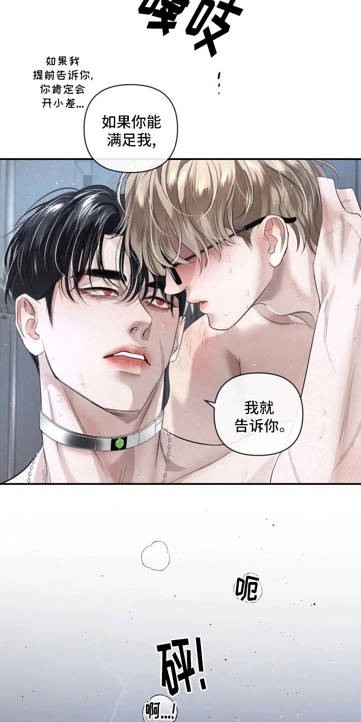 《血液指南》第18章：伤疤 第18页