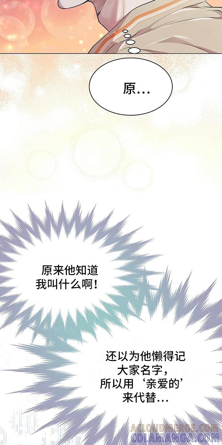 《虚情假意》第18章：叫住 第13页