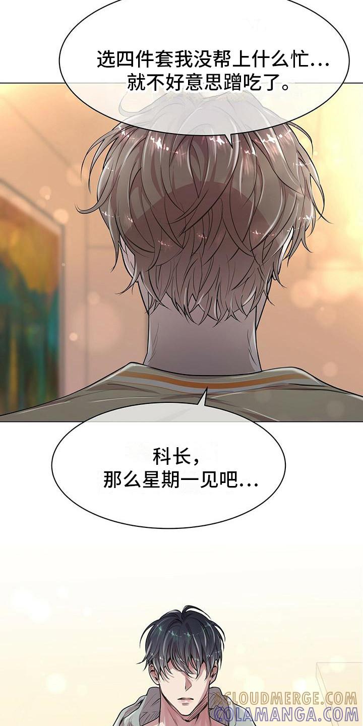 《虚情假意》第18章：叫住 第7页