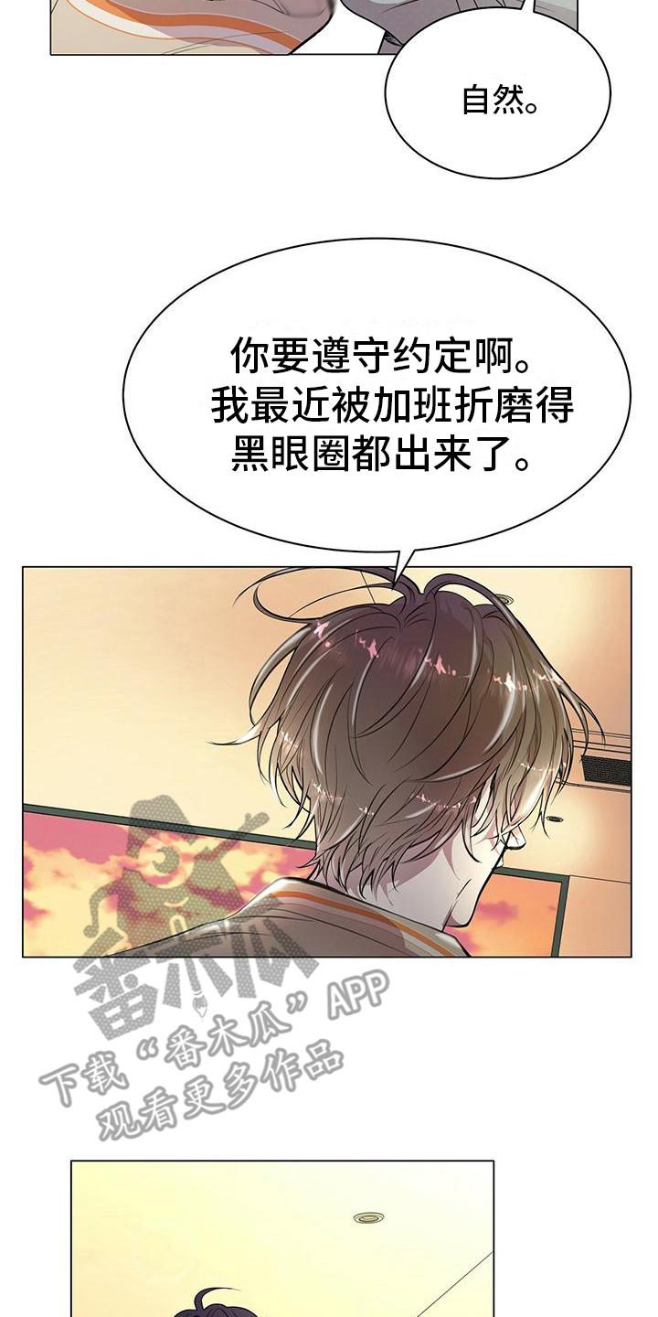 《虚情假意》第19章：条件 第8页