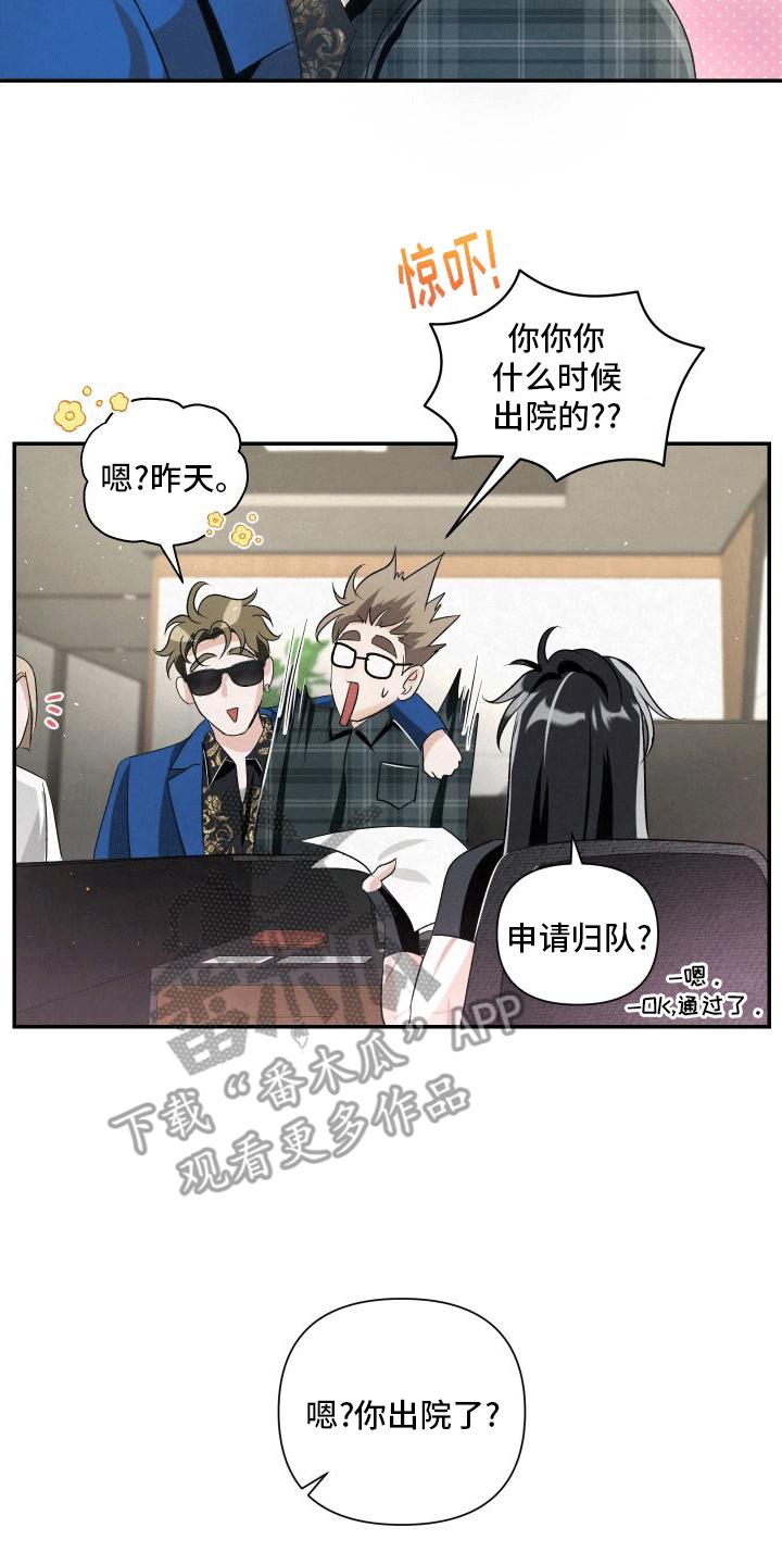 《血液指南》第19章：唯一的搭档 第22页
