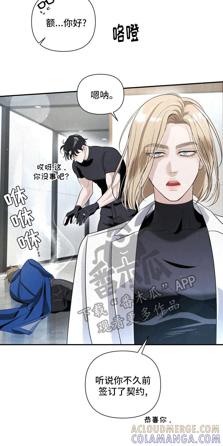 《血液指南》第19章：唯一的搭档 第25页