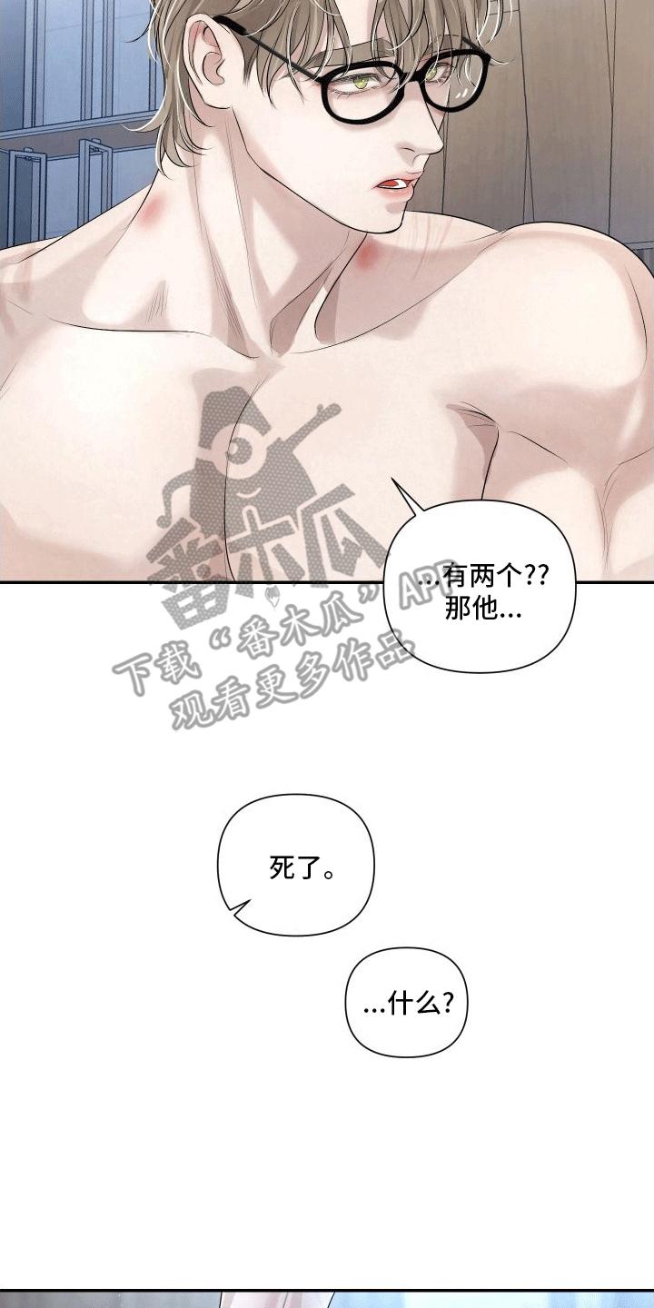 《血液指南》第19章：唯一的搭档 第4页