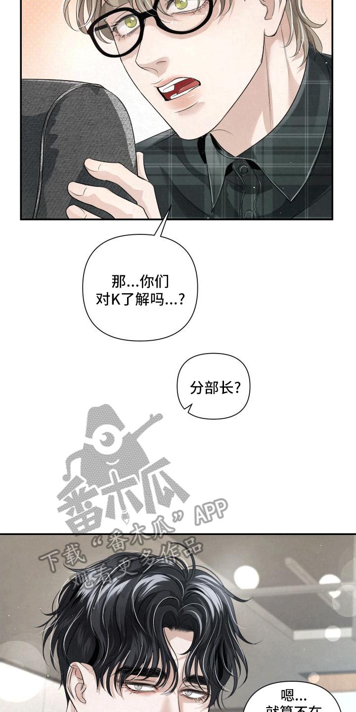 《血液指南》第19章：唯一的搭档 第28页