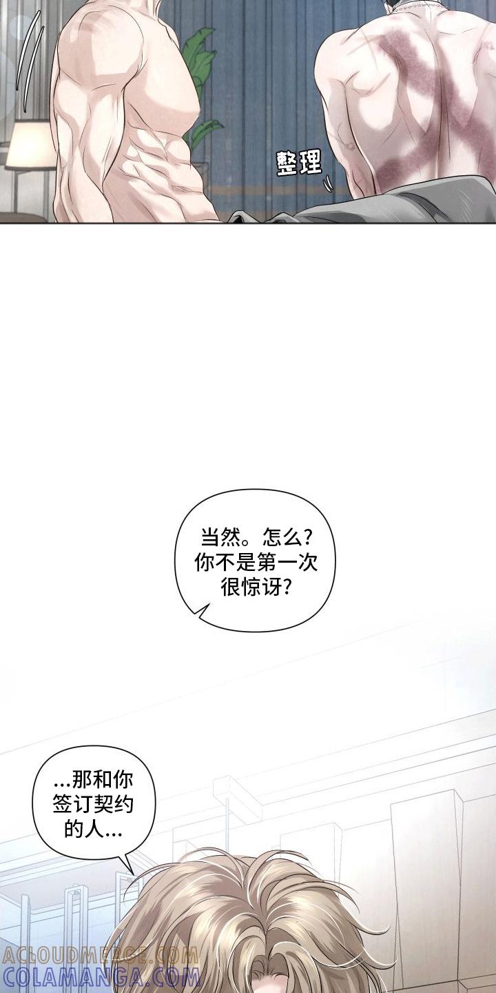 《血液指南》第19章：唯一的搭档 第3页