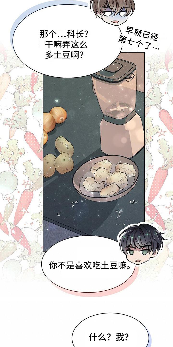 《虚情假意》第19章：条件 第20页