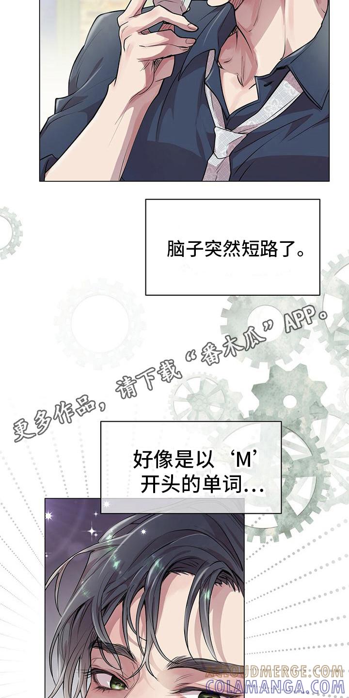 《虚情假意》第20章：脑子短路 第5页