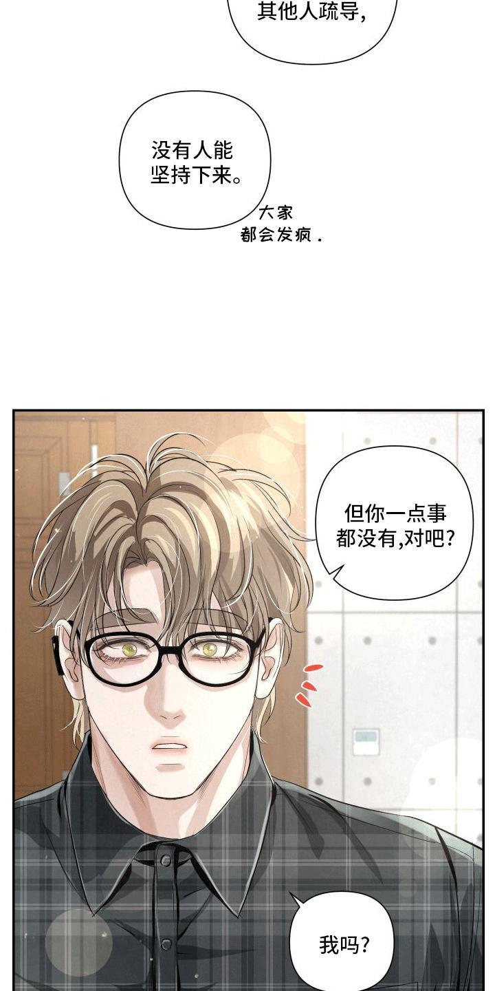 《血液指南》第20章：k的过去 第18页