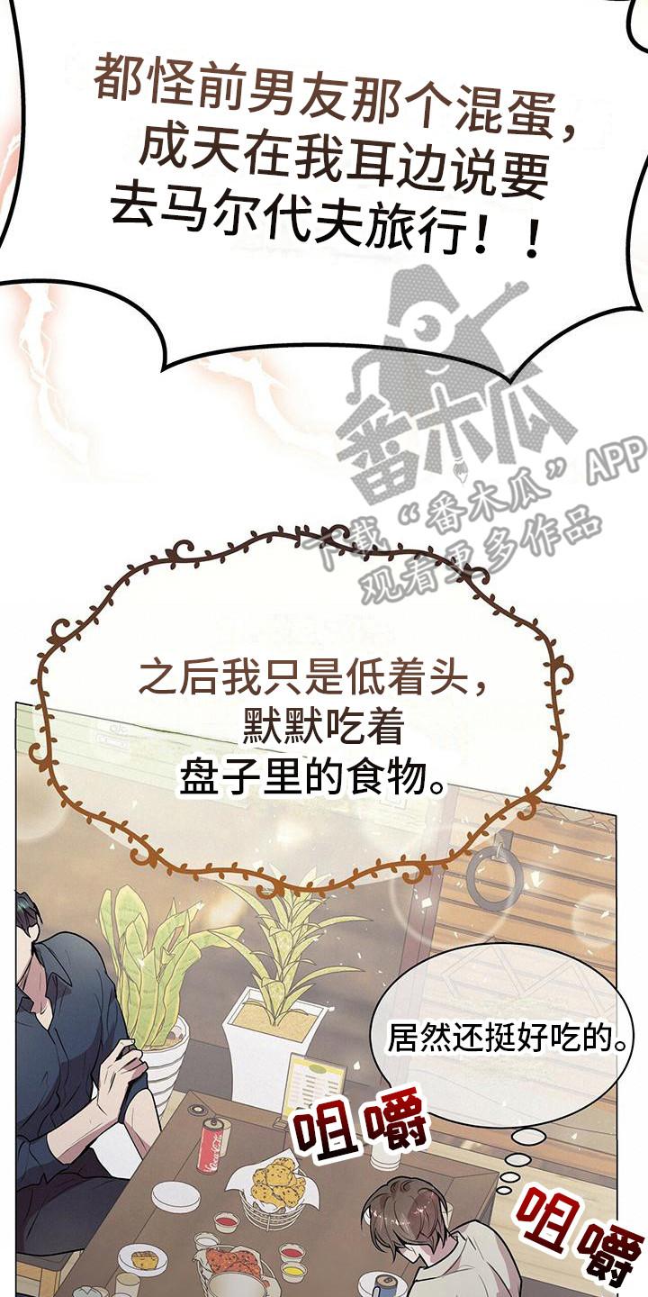 《虚情假意》第20章：脑子短路 第14页
