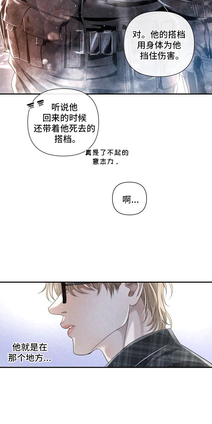 《血液指南》第20章：k的过去 第8页