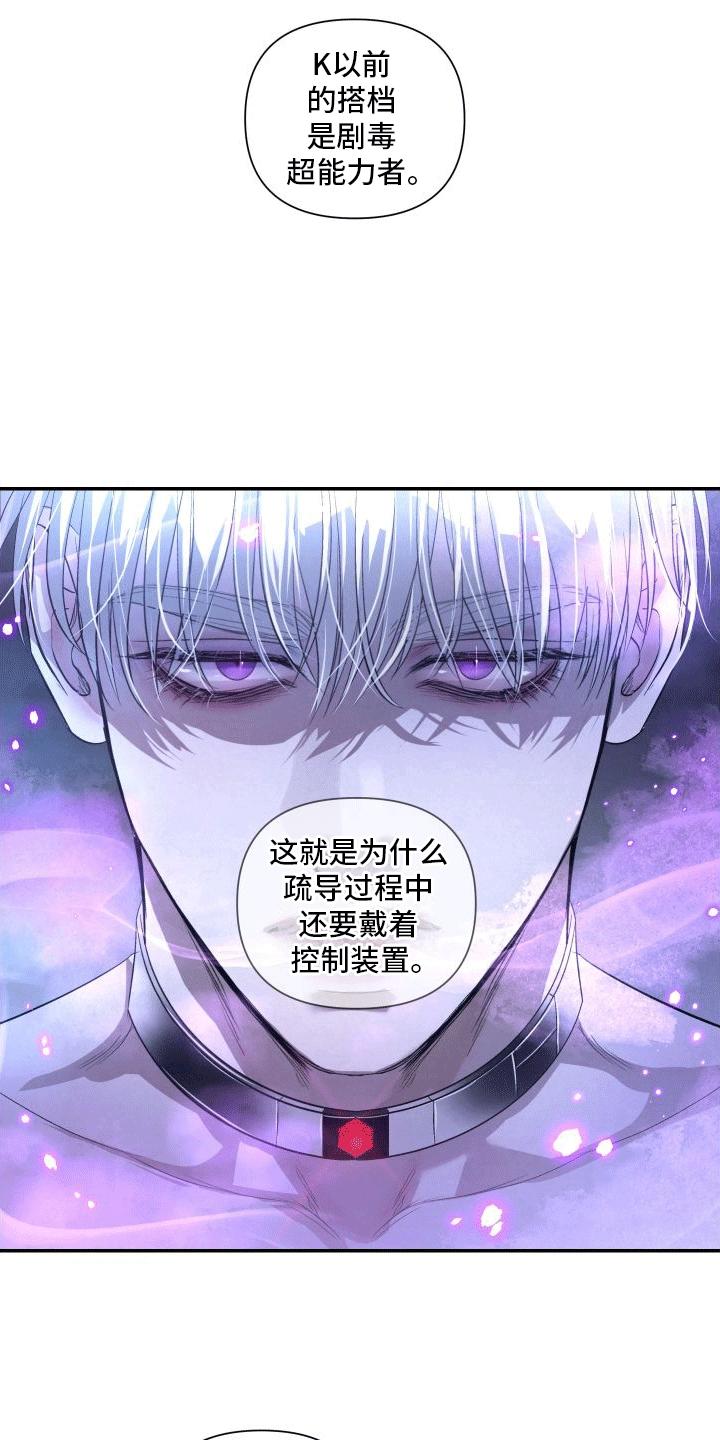 《血液指南》第20章：k的过去 第14页