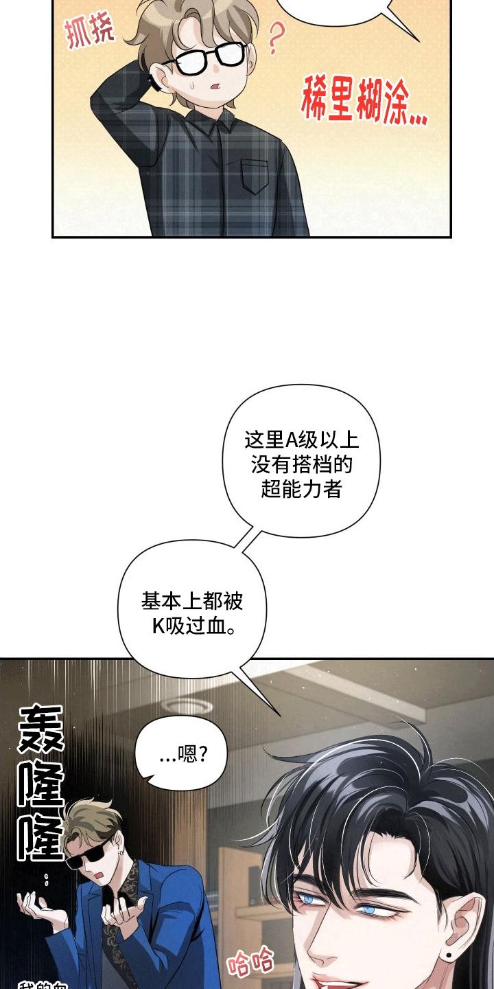 《血液指南》第20章：k的过去 第24页