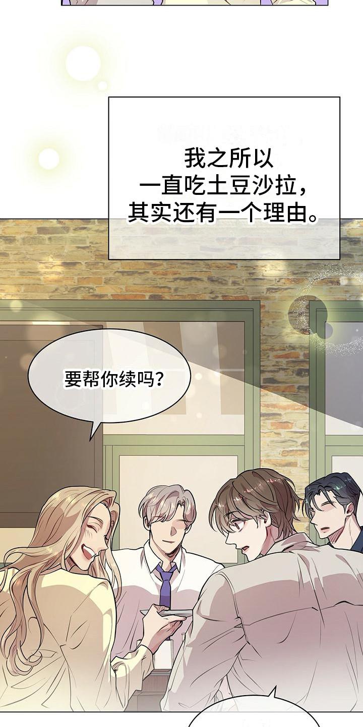 《虚情假意》第20章：脑子短路 第16页