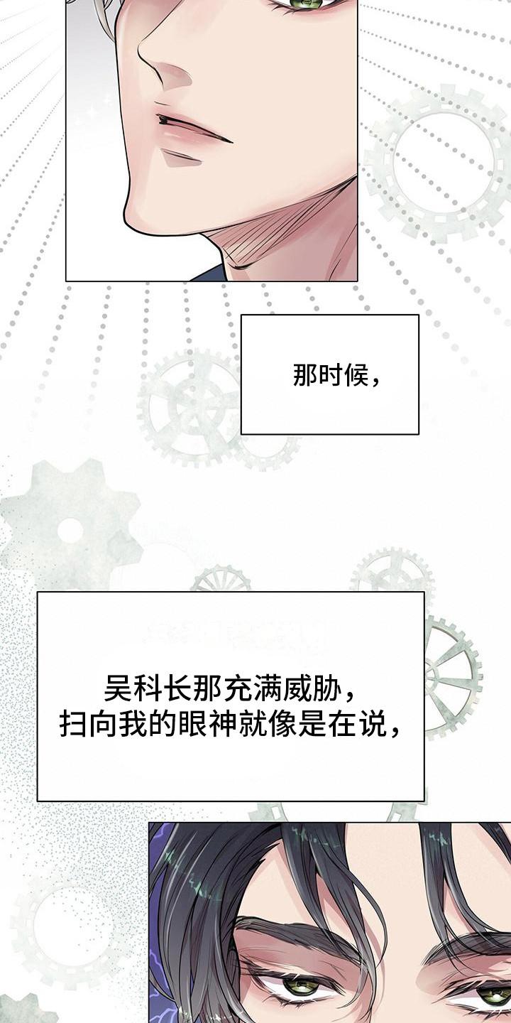 《虚情假意》第20章：脑子短路 第6页
