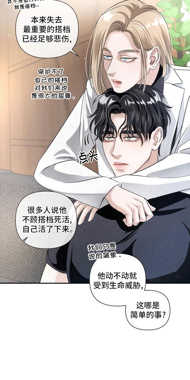 《血液指南》第20章：k的过去 第30页